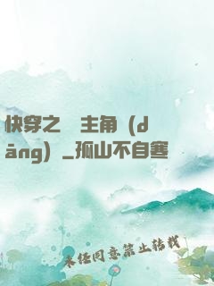 快穿之總給主角當(dāng)媽