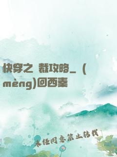 快穿之總裁攻略