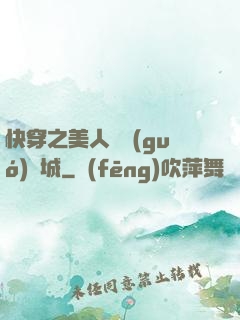 快穿之美人傾國(guó)傾城