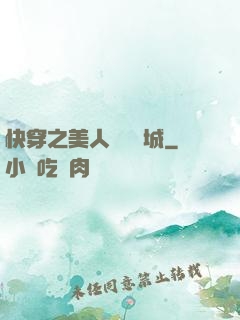 快穿之美人傾國傾城