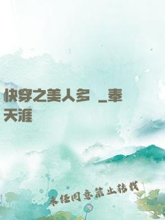 快穿之美人多嬌
