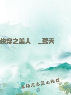 快穿之美人嬌軟