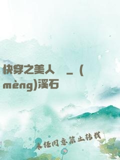 快穿之美人嬌軟
