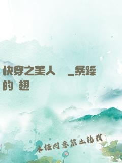 快穿之美人嬌軟