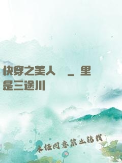 快穿之美人嬌軟