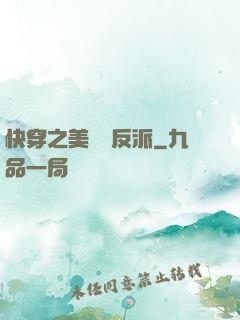 快穿之美強慘反派