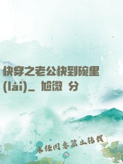 快穿之老公快到碗里來(lái)