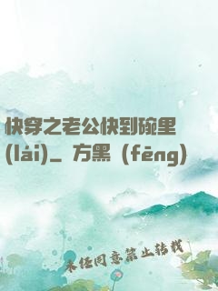 快穿之老公快到碗里來(lái)
