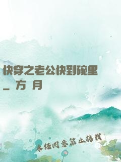 快穿之老公快到碗里來
