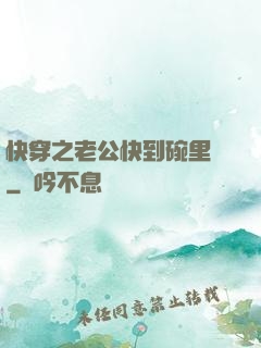 快穿之老公快到碗里來