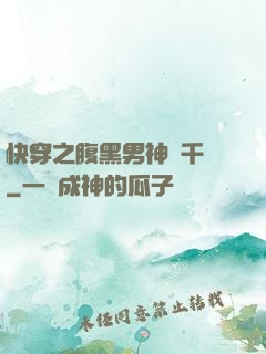 快穿之腹黑男神萬千寵