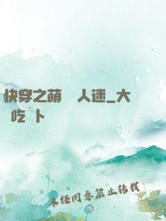 快穿之萌寵萬人迷