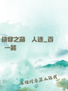 快穿之萌寵萬人迷