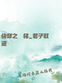 快穿之萬層梯
