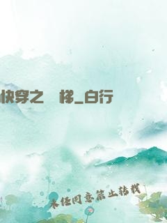 快穿之萬層梯