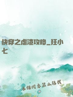 快穿之虐渣攻略