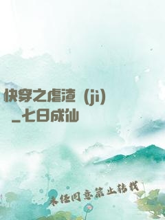 快穿之虐渣計(jì)劃