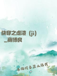 快穿之虐渣計(jì)劃