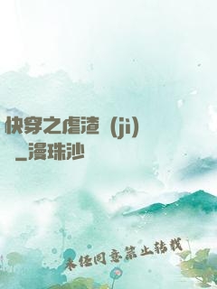 快穿之虐渣計(jì)劃