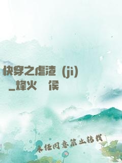 快穿之虐渣計(jì)劃
