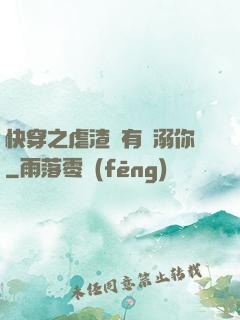 快穿之虐渣還有寵溺你