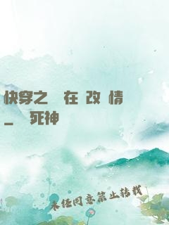 快穿之親媽在線改劇情