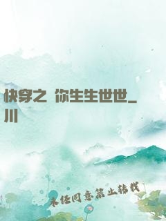 快穿之許你生生世世