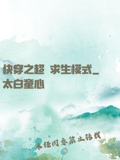 快穿之超級求生模式
