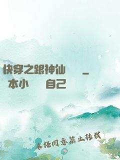 快穿之跟神仙談戀愛