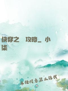 快穿之還債攻略