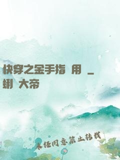 快穿之金手指試用員