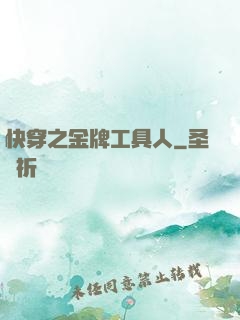 快穿之金牌工具人