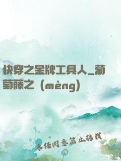 快穿之金牌工具人