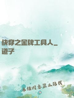 快穿之金牌工具人