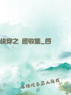 快穿之靈愿收集