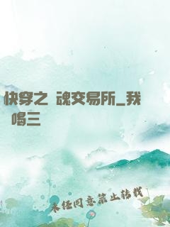 快穿之靈魂交易所