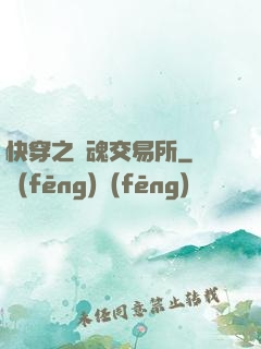 快穿之靈魂交易所