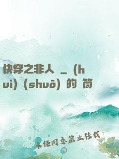 快穿之非人類