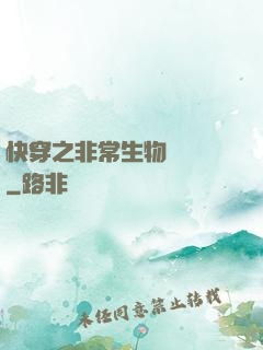 快穿之非常生物見聞錄