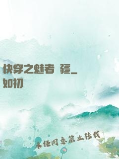 快穿之魅者無疆