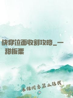 快穿位面收割攻略