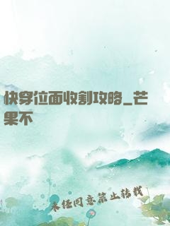 快穿位面收割攻略