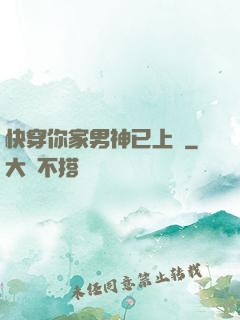 快穿你家男神已上線