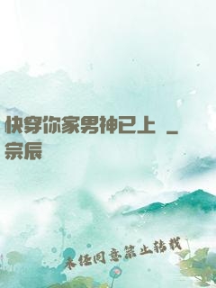 快穿你家男神已上線