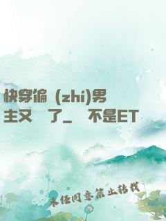 快穿偏執(zhí)男主又嬌氣了