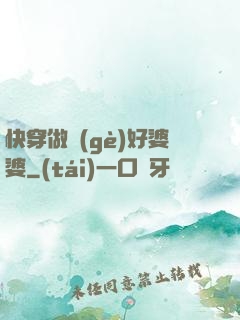 快穿做個(gè)好婆婆