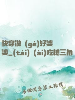 快穿做個(gè)好婆婆