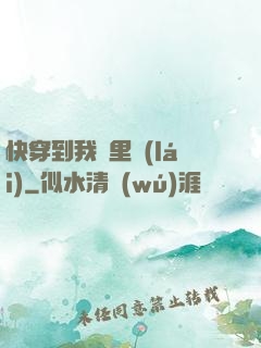 快穿到我懷里來(lái)