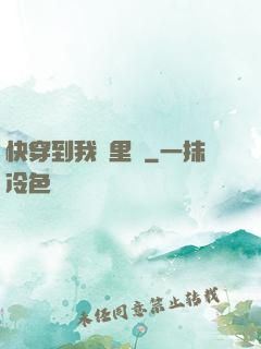 快穿到我懷里來