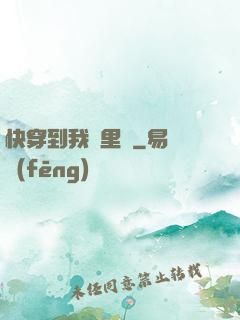 快穿到我懷里來